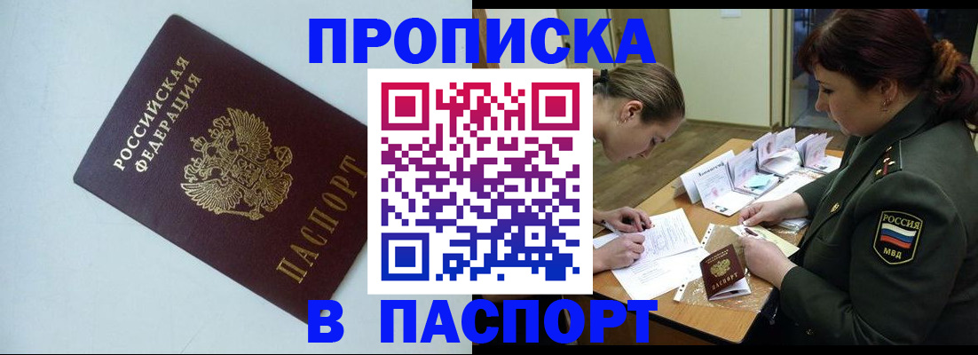 прописка 2025 в Астраханской области