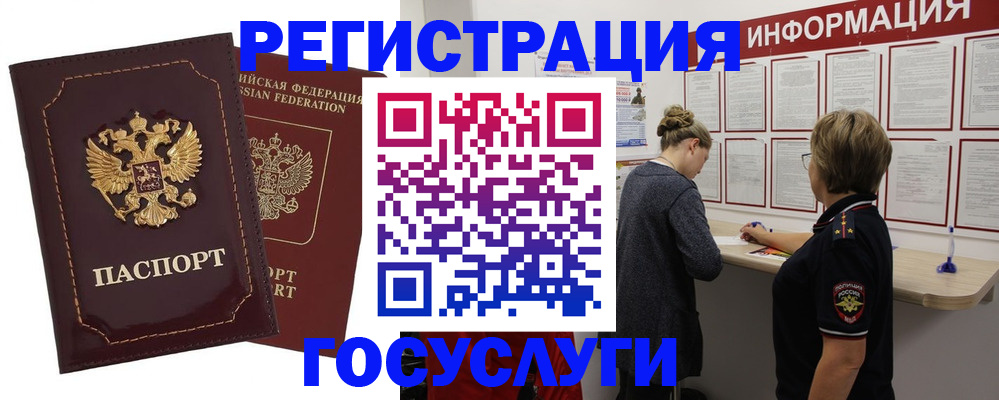 прописка 2025 в Астраханской области