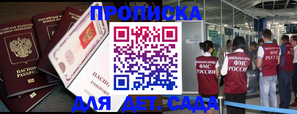 временная регистрация поиск в Астраханской области